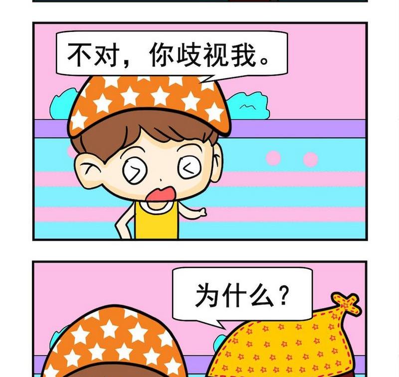 潑婦 - 3 歧視 - 1
