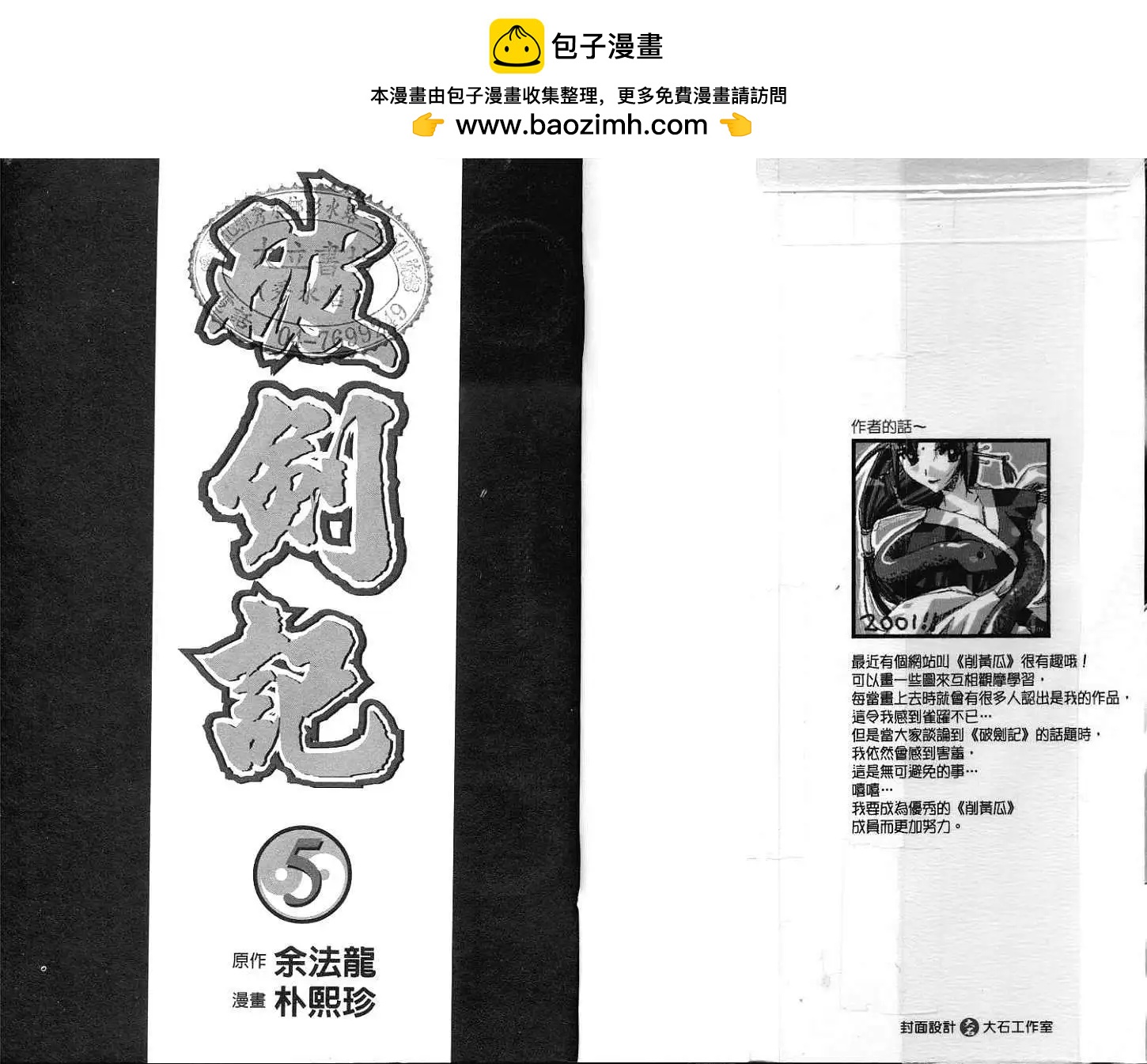 破劍記 - 第05卷(1/2) - 2