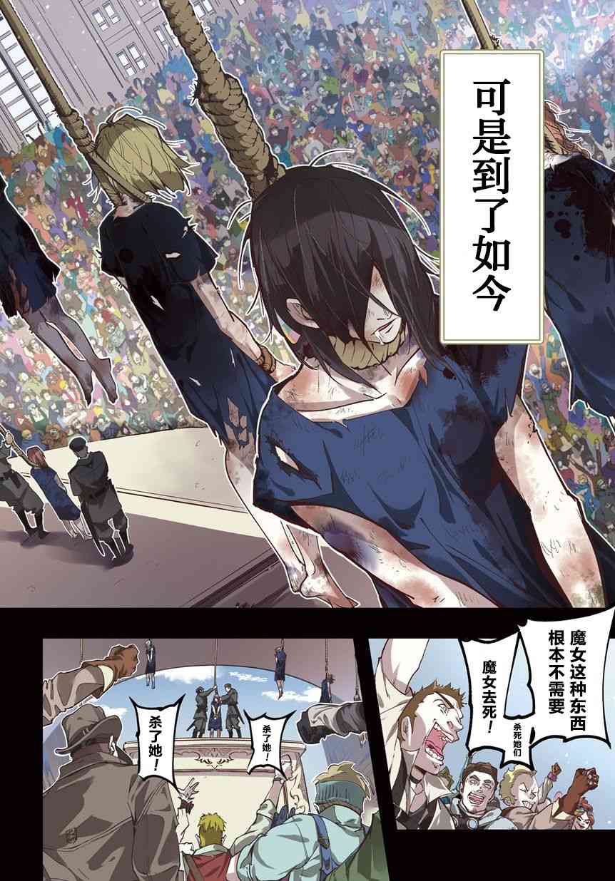 破灭之国 - 1话 - 2