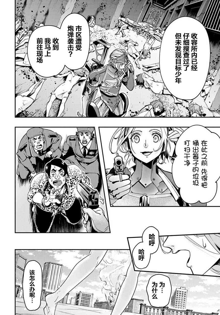破灭之国 - 3话 - 2