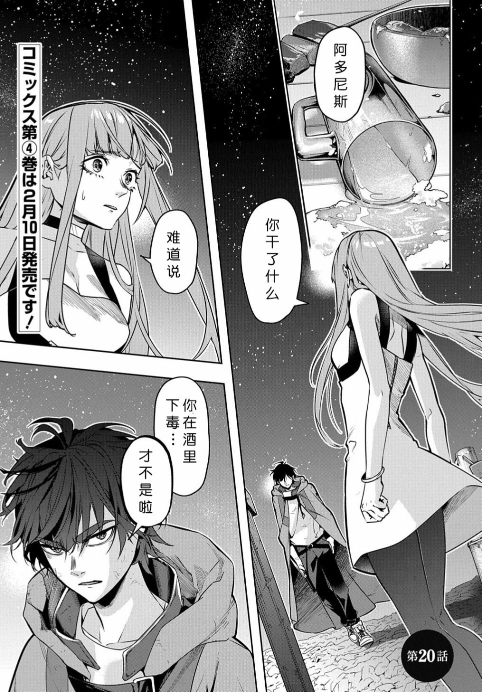 第话 破灭之国 包子漫画