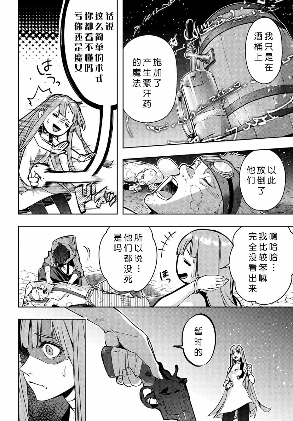 第话 破灭之国 包子漫画