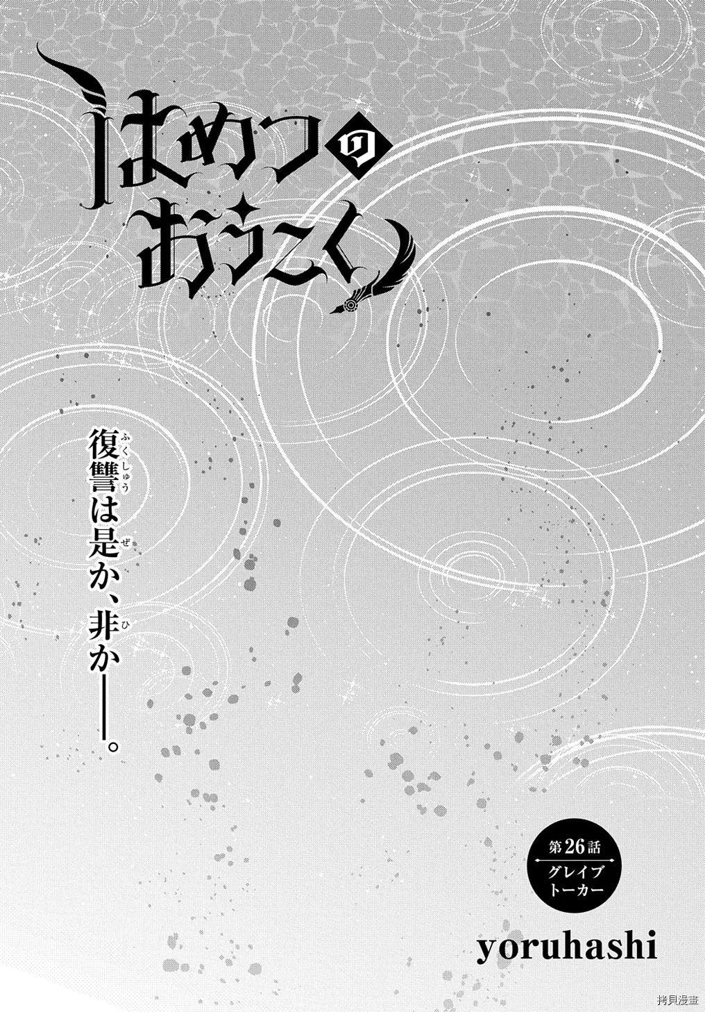 破灭之国 - 第26话 - 1