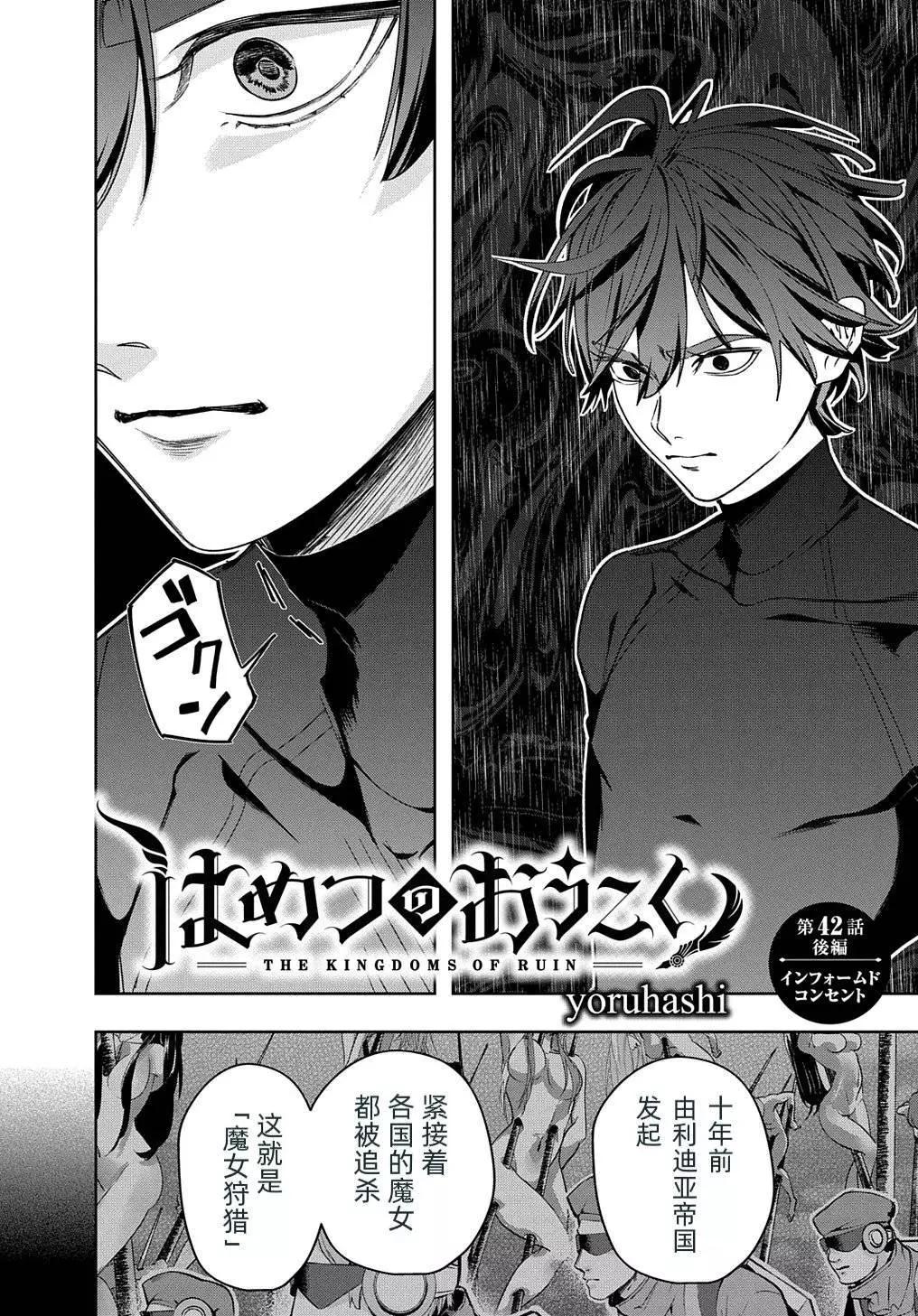 破灭之国 - 第42.2话 - 1
