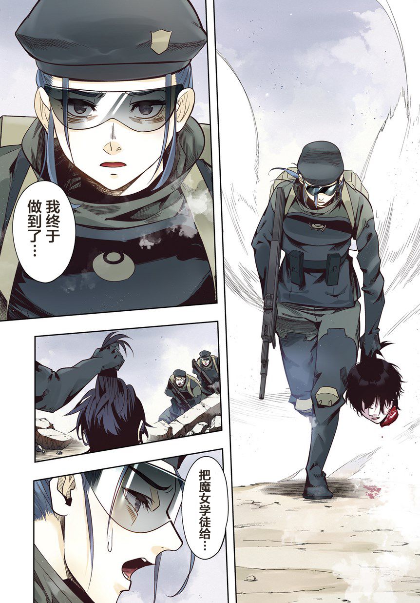 破灭之国 - 7话 - 2