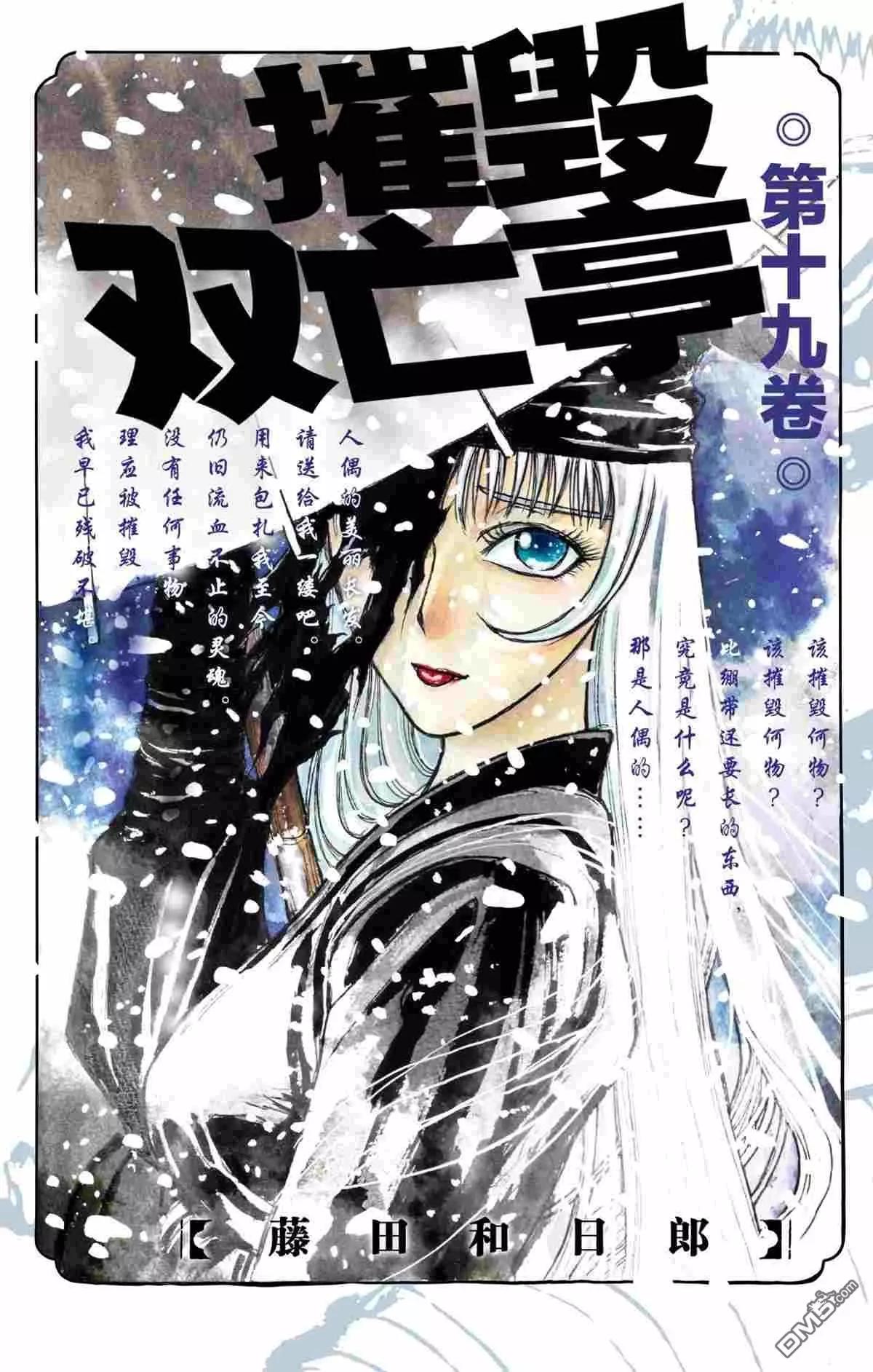 破壞雙亡亭 - 第179話 - 1