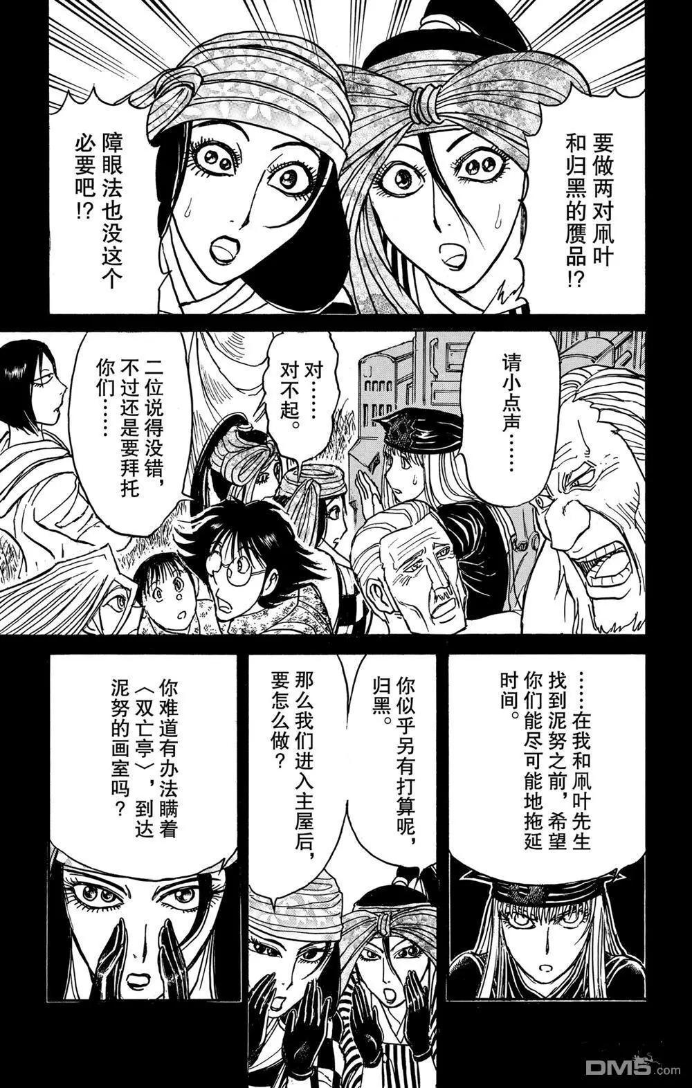破壞雙亡亭 - 第187話 - 1