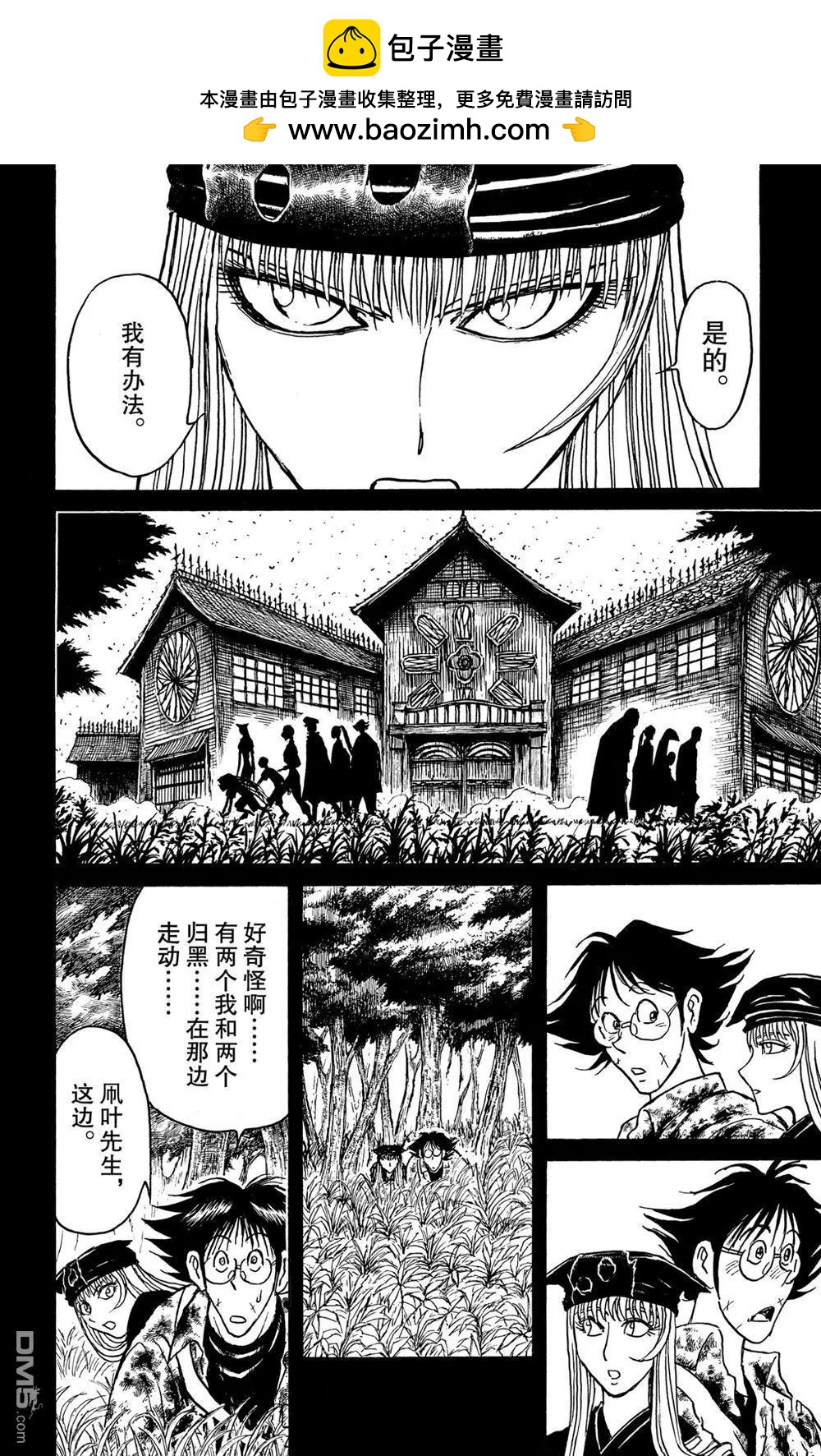 破壞雙亡亭 - 第187話 - 2
