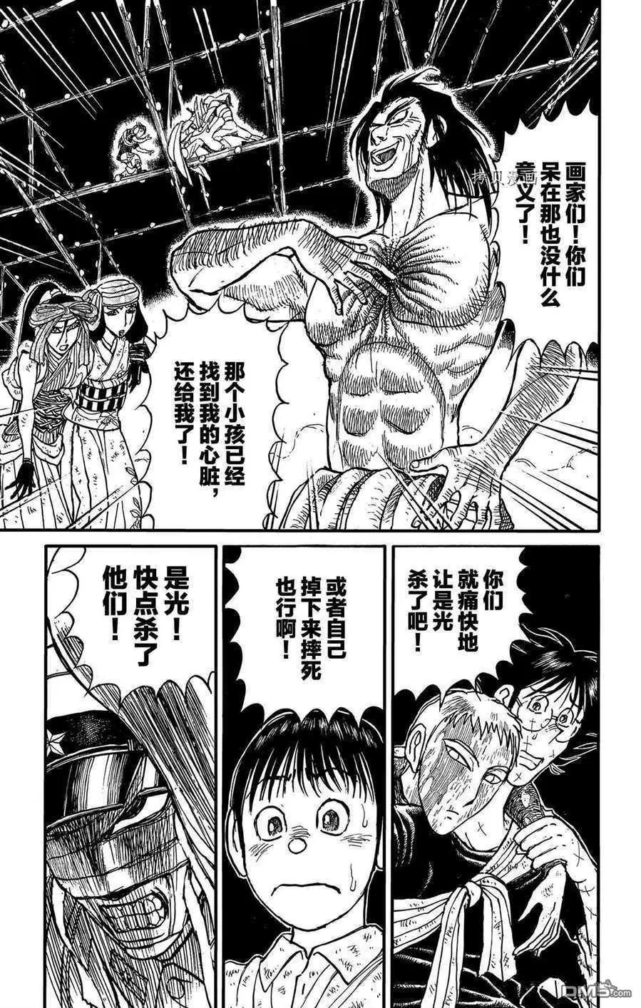 破壞雙亡亭 - 第215話 - 1