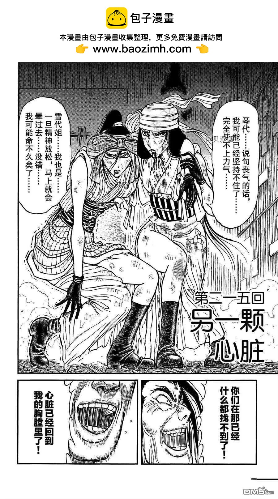 破壞雙亡亭 - 第215話 - 2