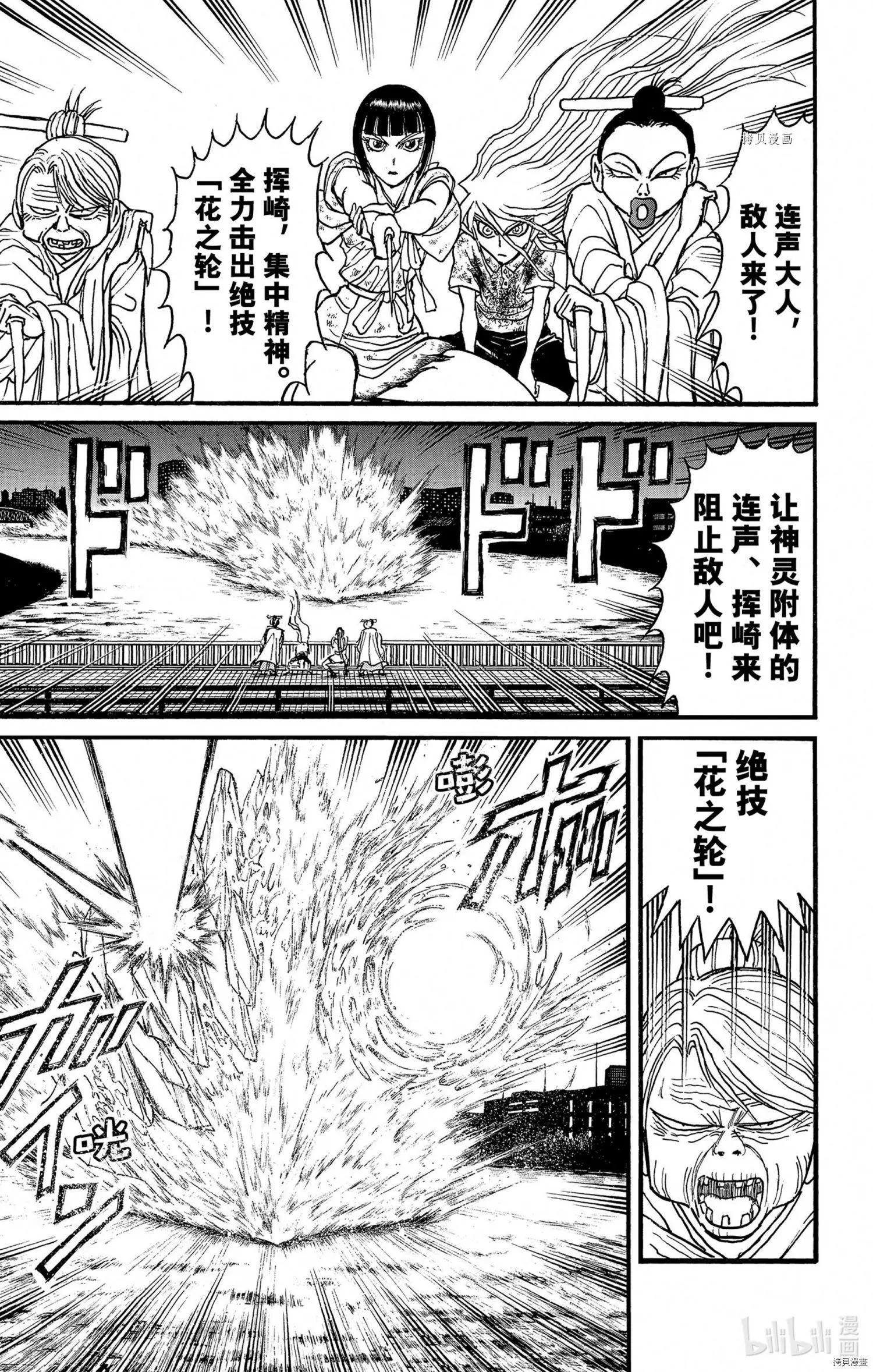破壞雙亡亭 - 第243話 - 1