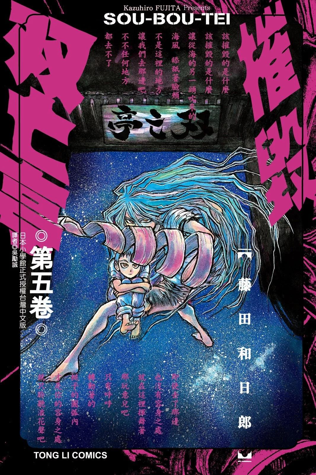 破壞雙亡亭 - 第05卷(1/4) - 1