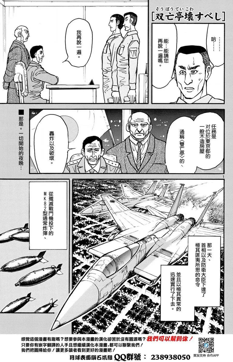 破壞雙亡亭 - 第41回 - 1