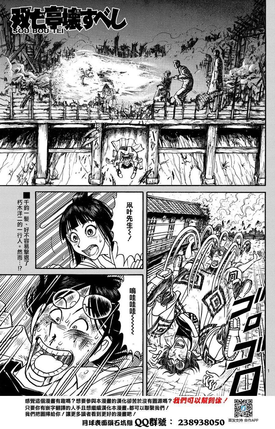 破壞雙亡亭 - 第45回 - 1