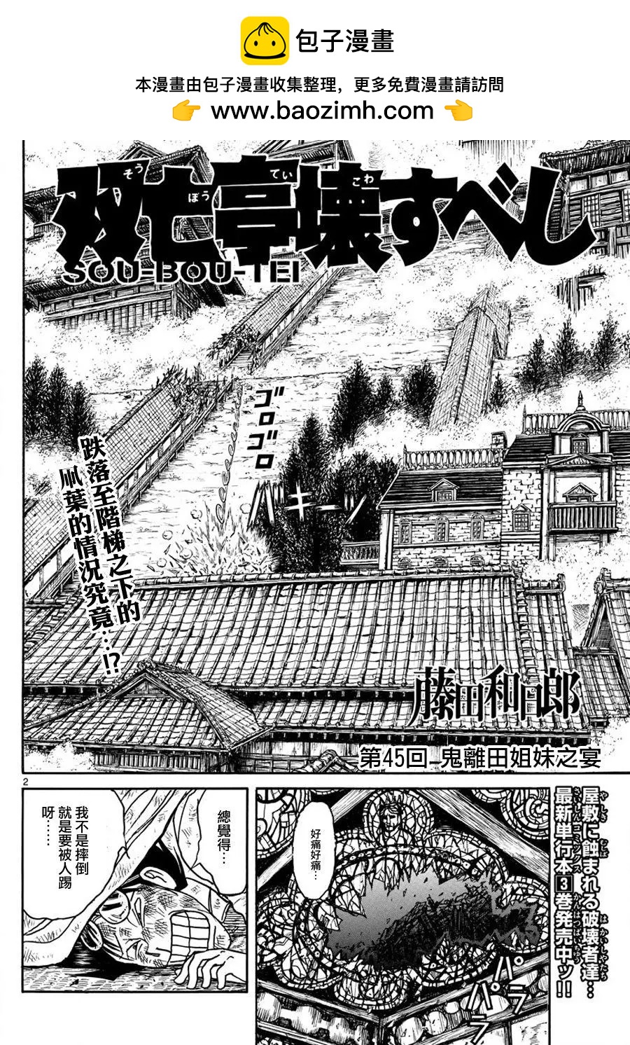 破壞雙亡亭 - 第45回 - 2