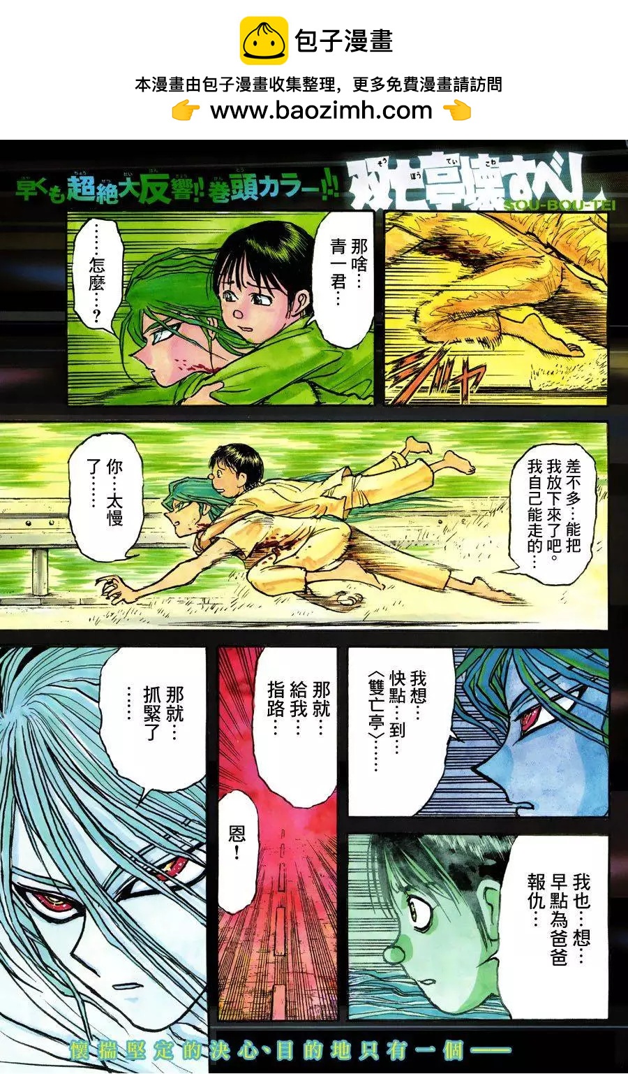 破壞雙亡亭 - 第05回 - 2