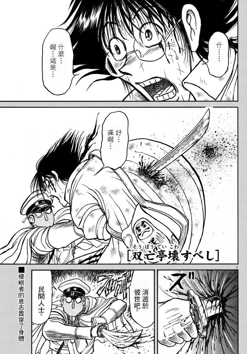 破壞雙亡亭 - 第83回 - 1