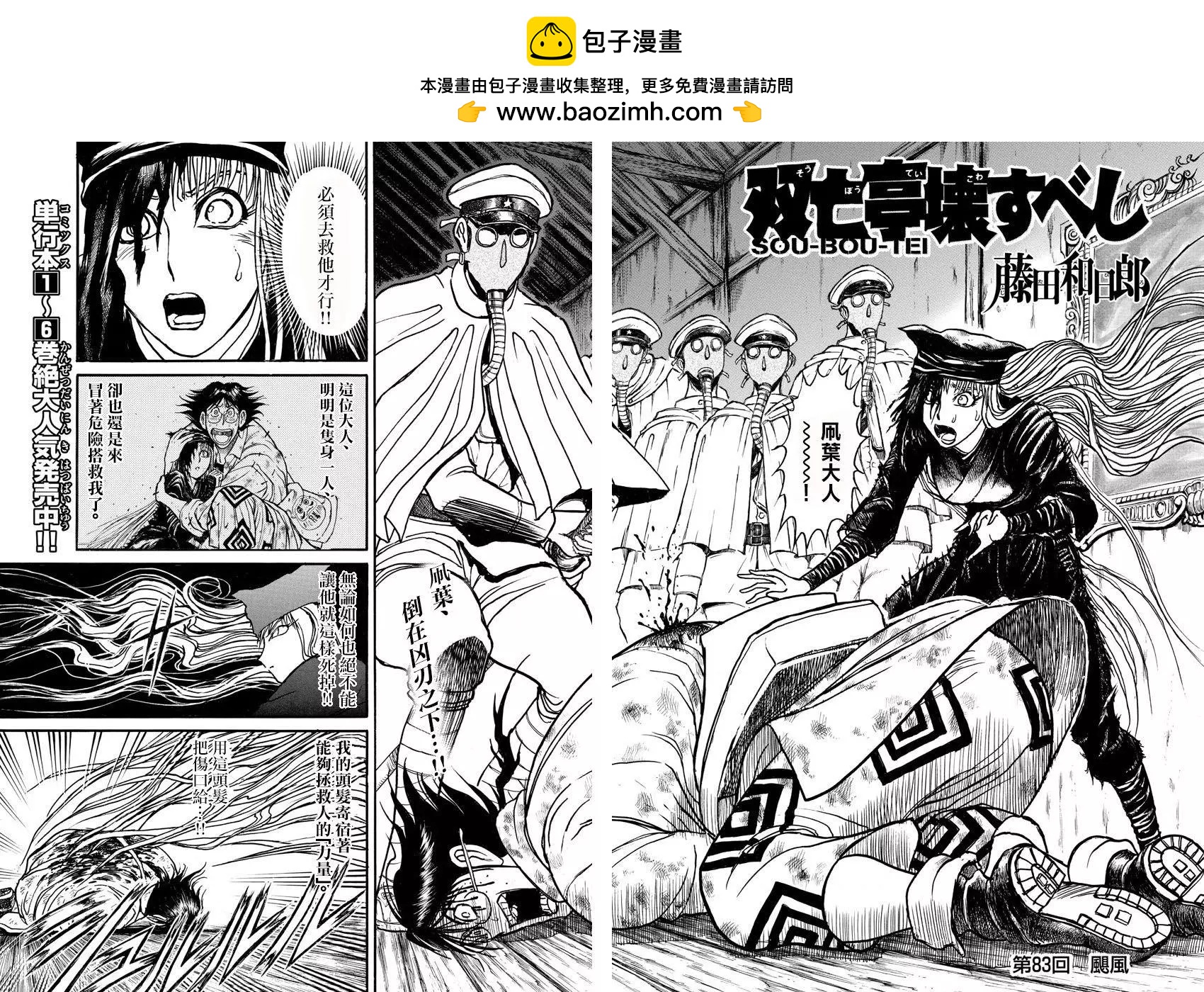 破壞雙亡亭 - 第83回 - 2