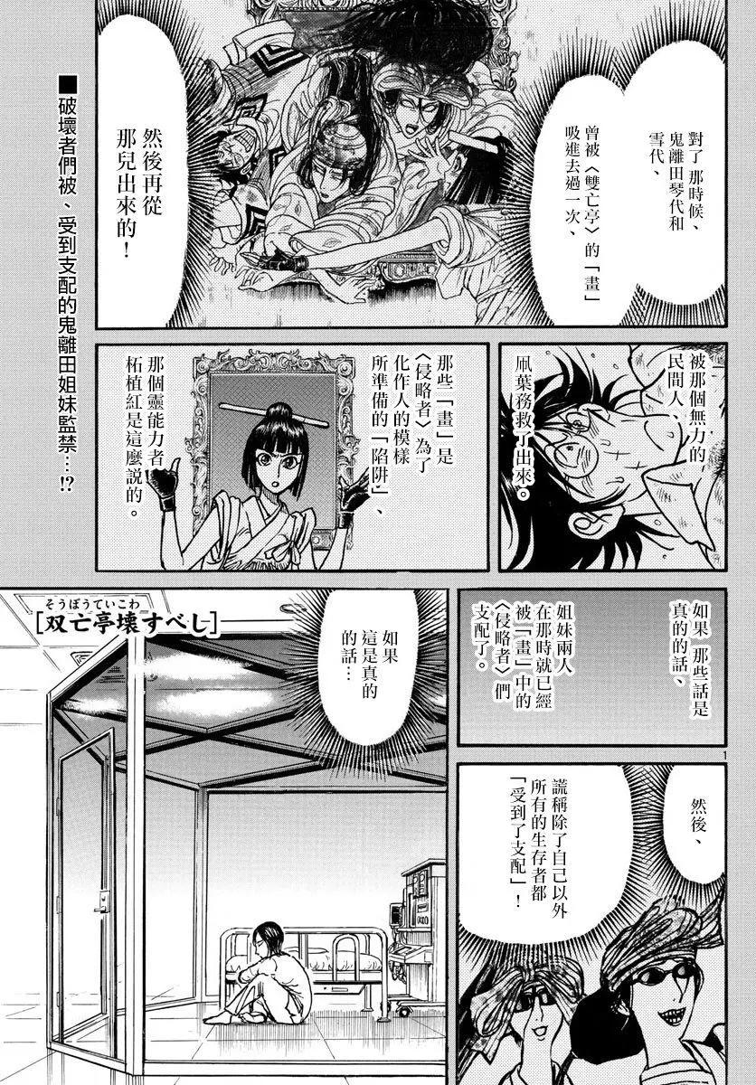 破壞雙亡亭 - 第97回 - 1