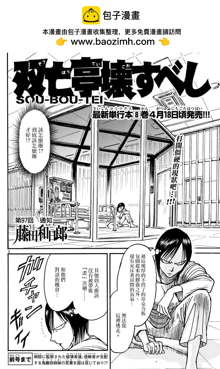 破壞雙亡亭 - 第97回 - 2