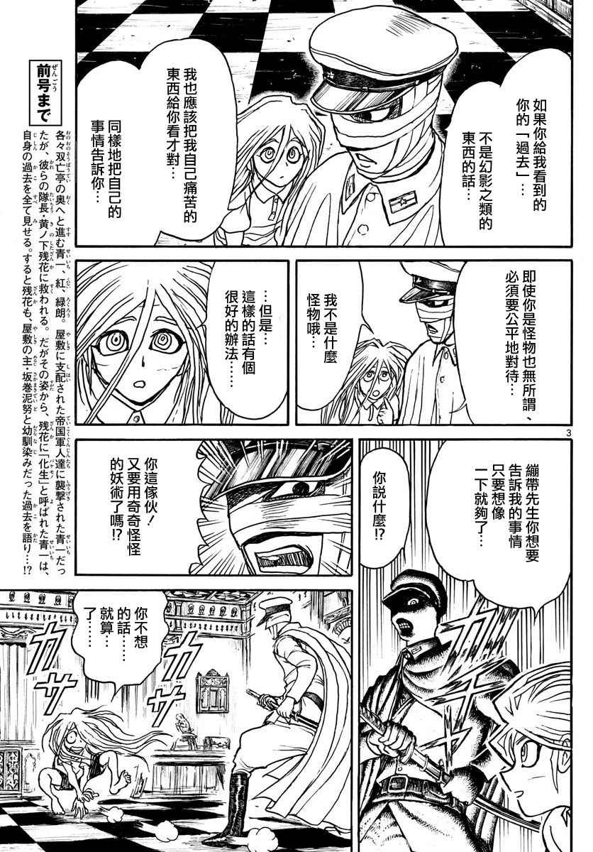 第68话 破坏死亡亭 包子漫画