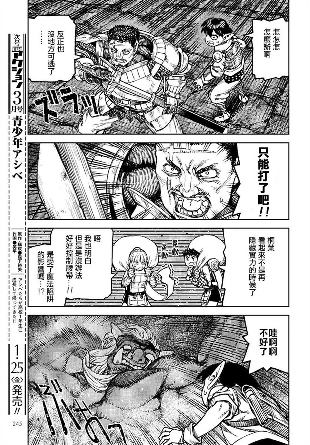 第116话 破鞋神二世 包子漫画