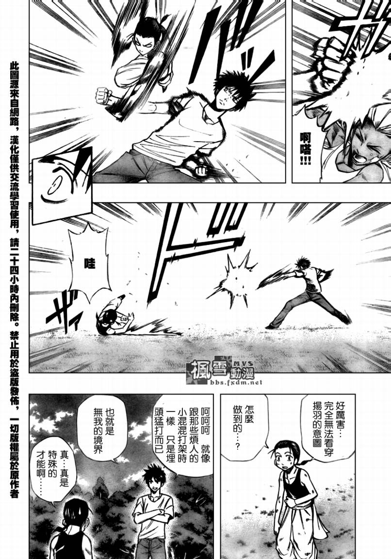 PSYREN - 第110話 - 2