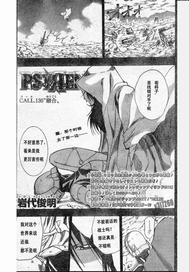 PSYREN - 第130話 - 1