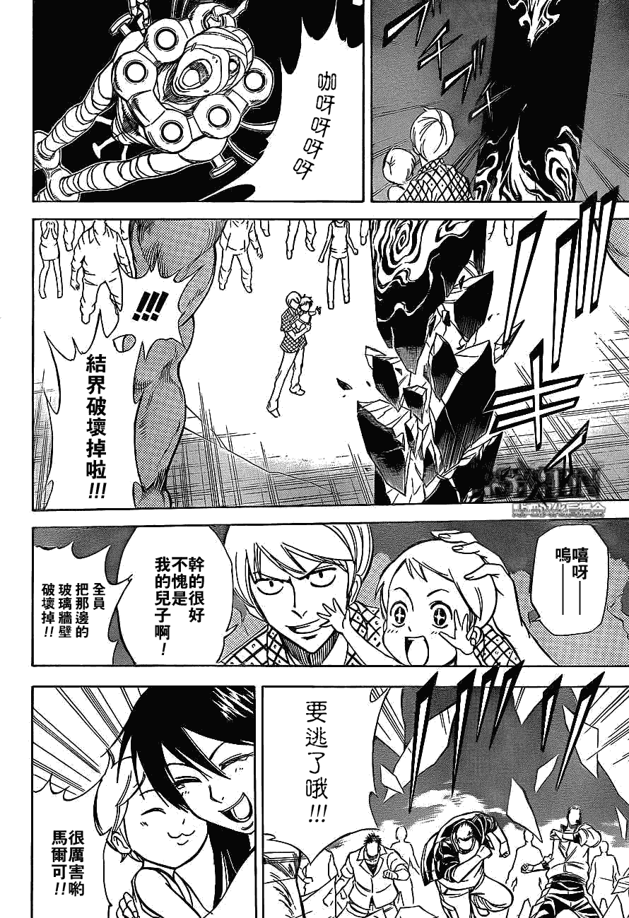PSYREN - 第138話 - 2