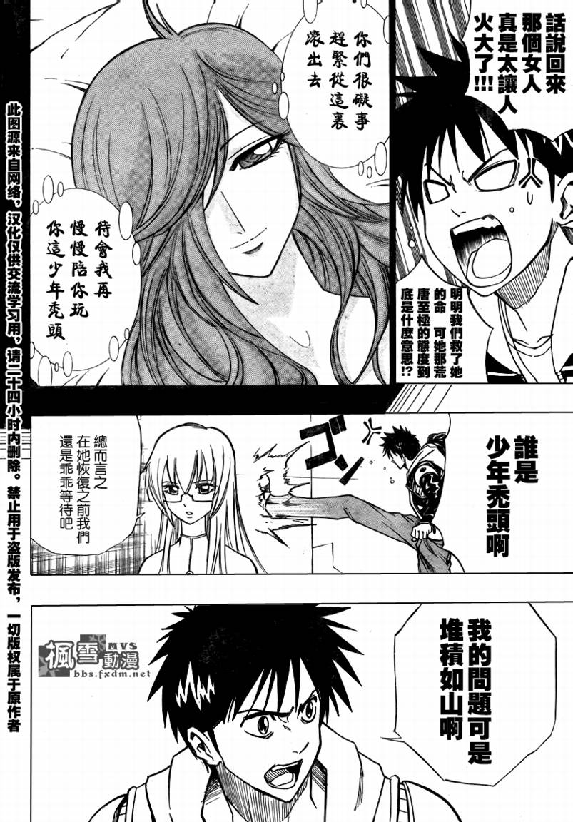 PSYREN - 第82話 - 2