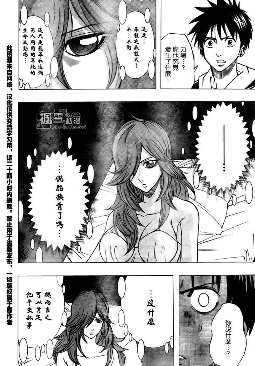 PSYREN - 第84話 - 2