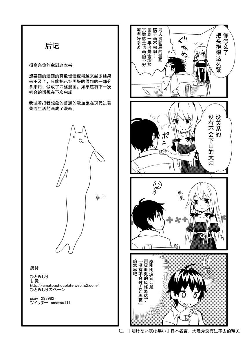 第1话 普通的吸血鬼的日常 包子漫画