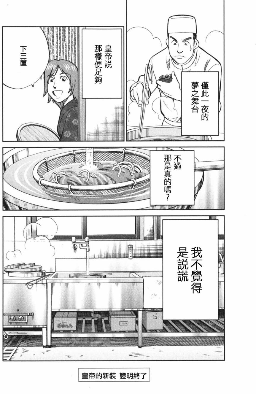 3话 Q E D Iff 证明终了 包子漫画