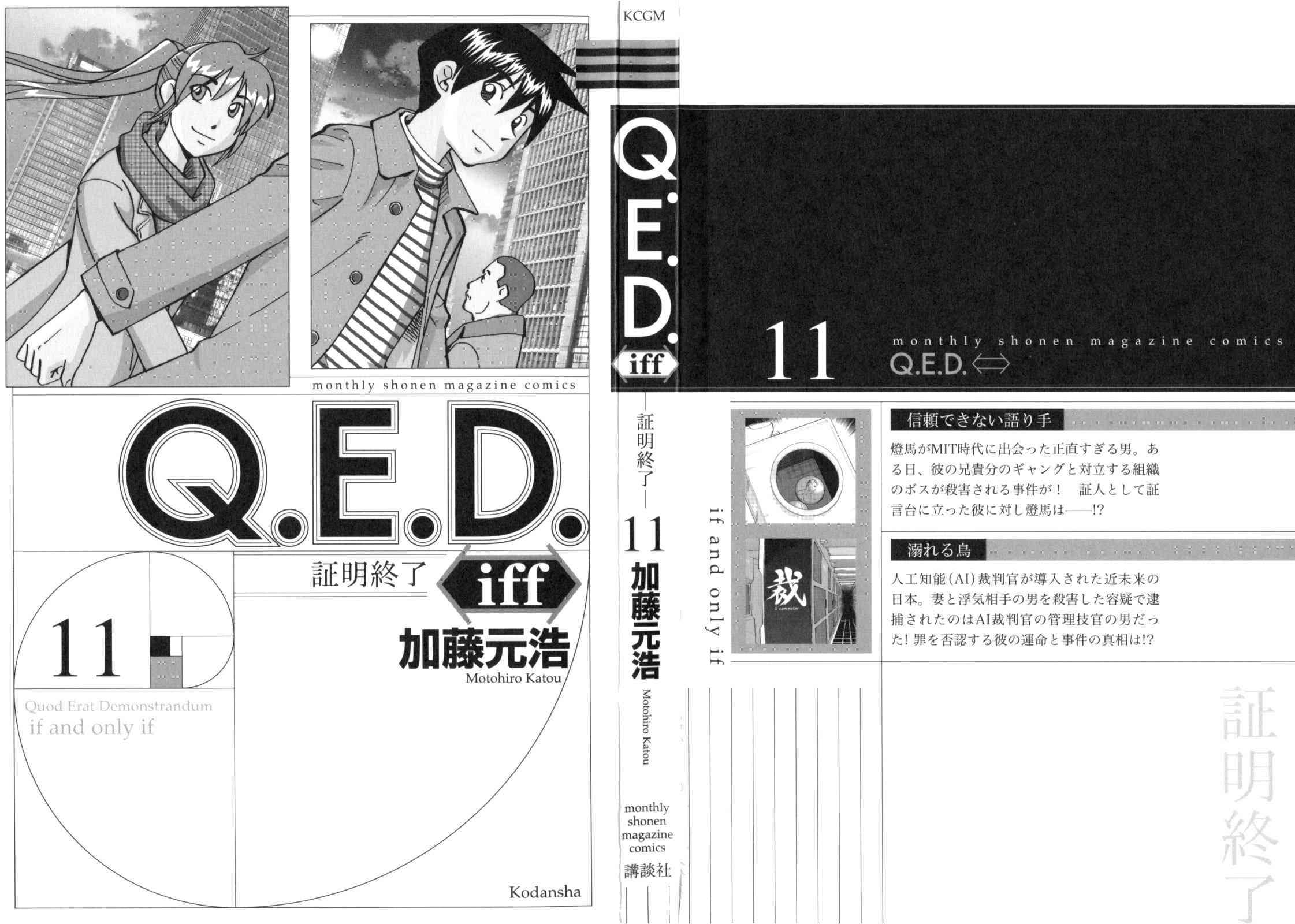 21话 Q E D Iff 证明终了 包子漫画