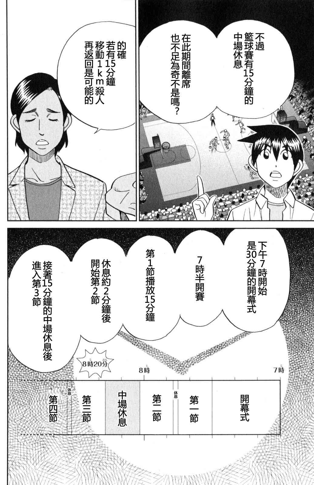 21话 Q E D Iff 证明终了 包子漫画