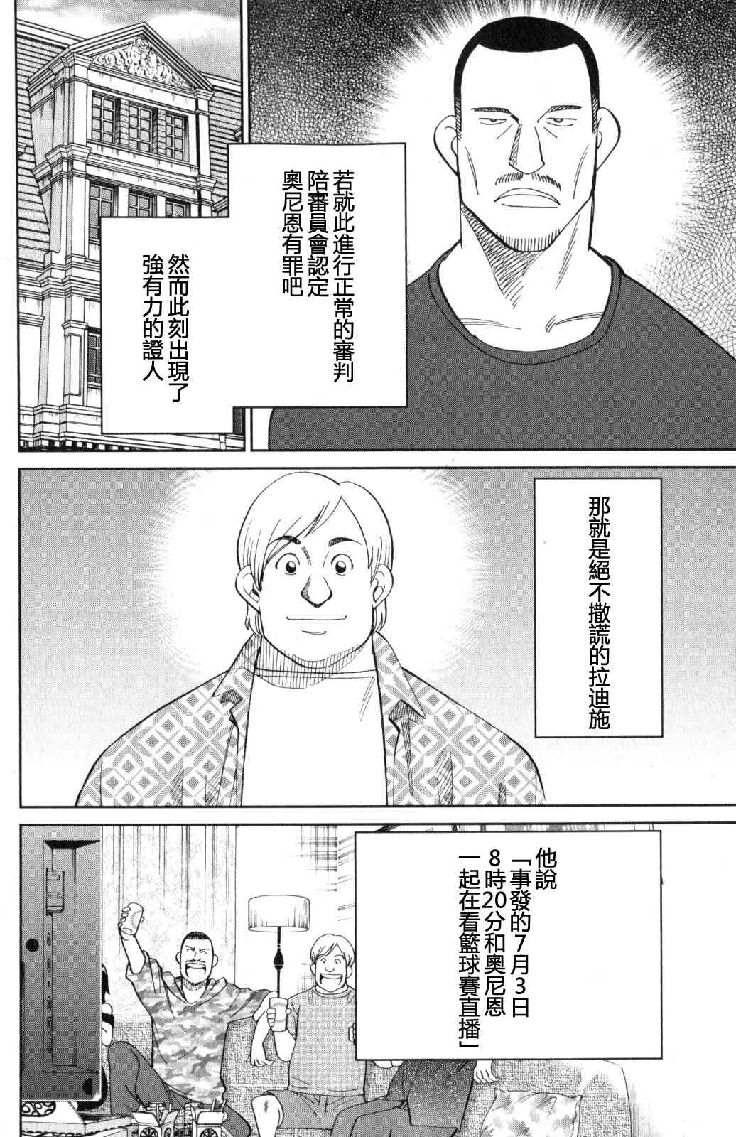 21话 Q E D Iff 证明终了 包子漫画