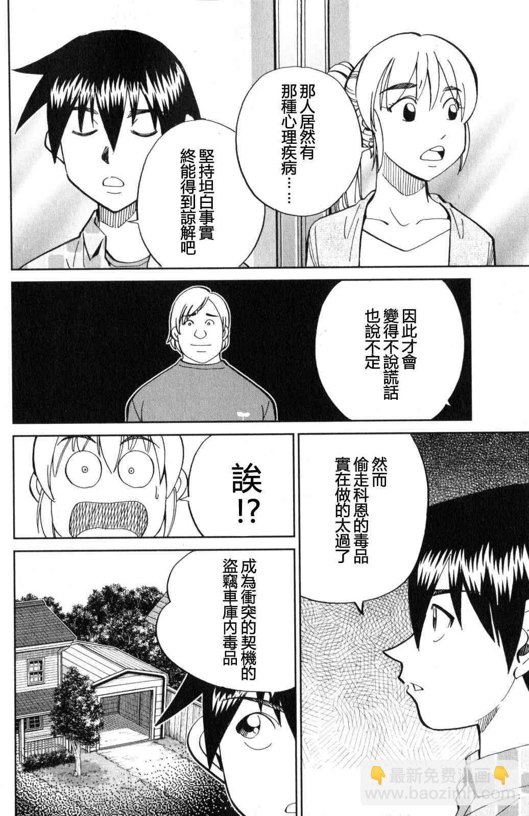 21话 Q E D Iff 证明终了 包子漫画