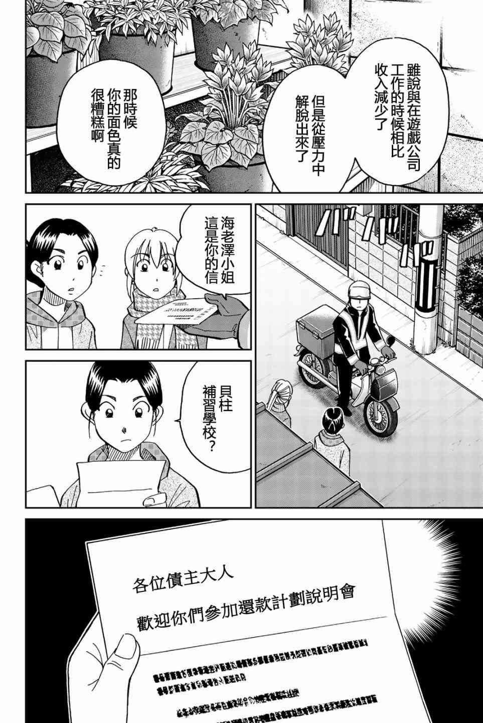 25话 Q E D Iff 证明终了 包子漫画