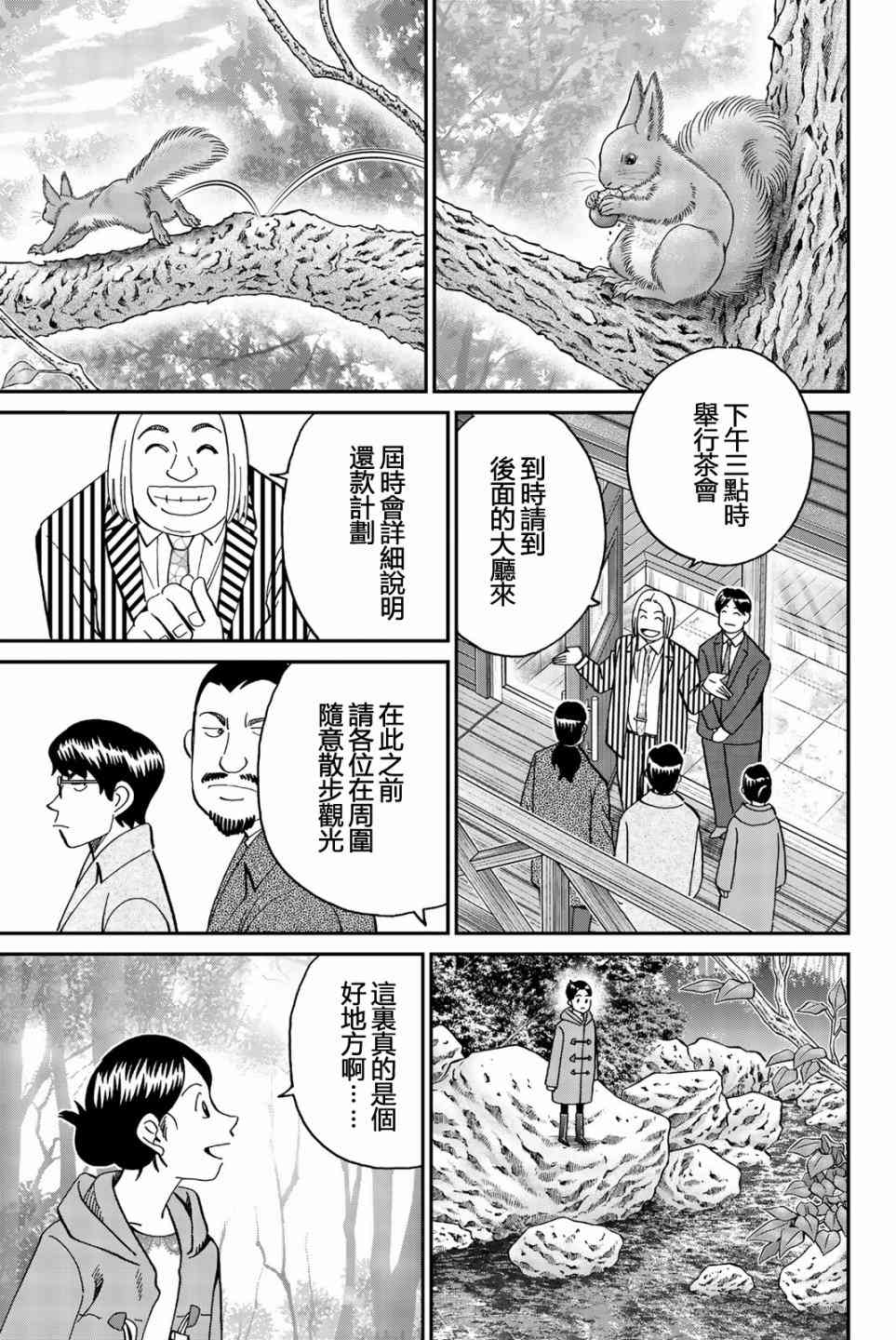 25话 Q E D Iff 证明终了 包子漫画