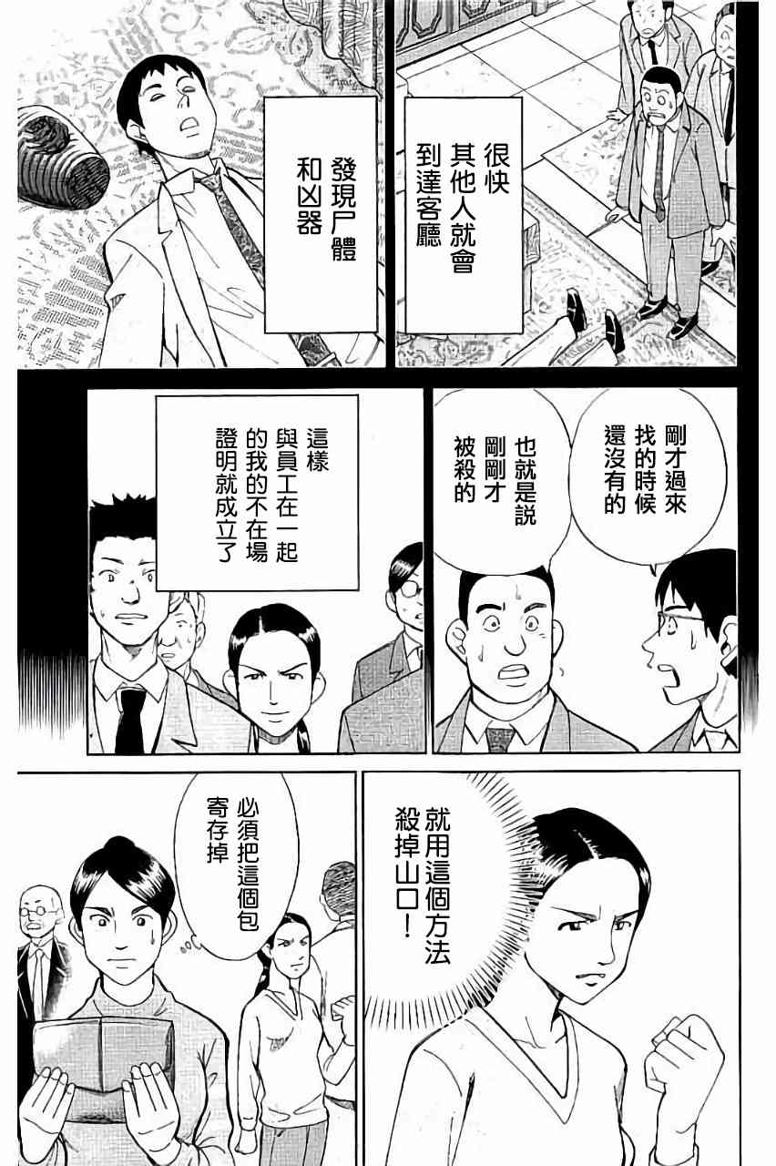 5话 Q E D Iff 证明终了 包子漫画