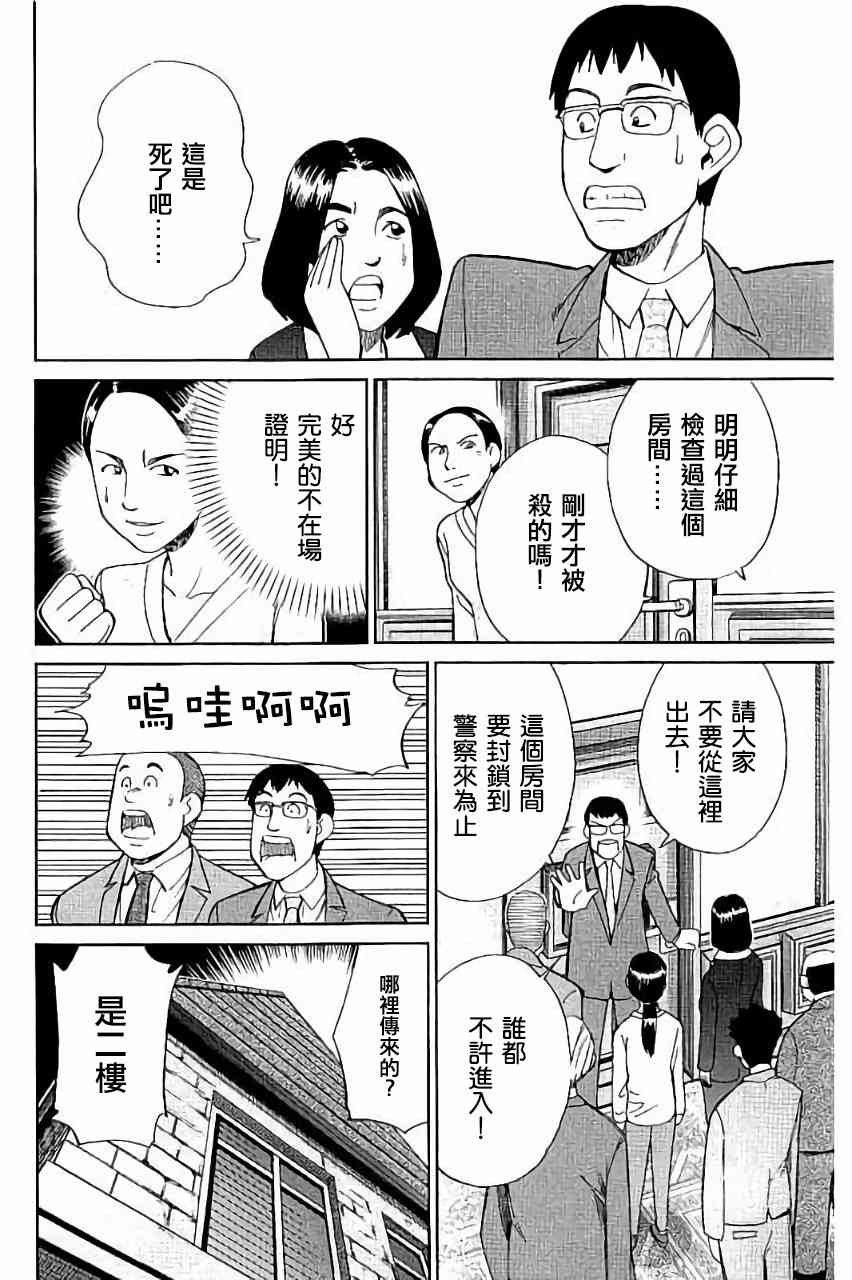 5话 Q E D Iff 证明终了 包子漫画