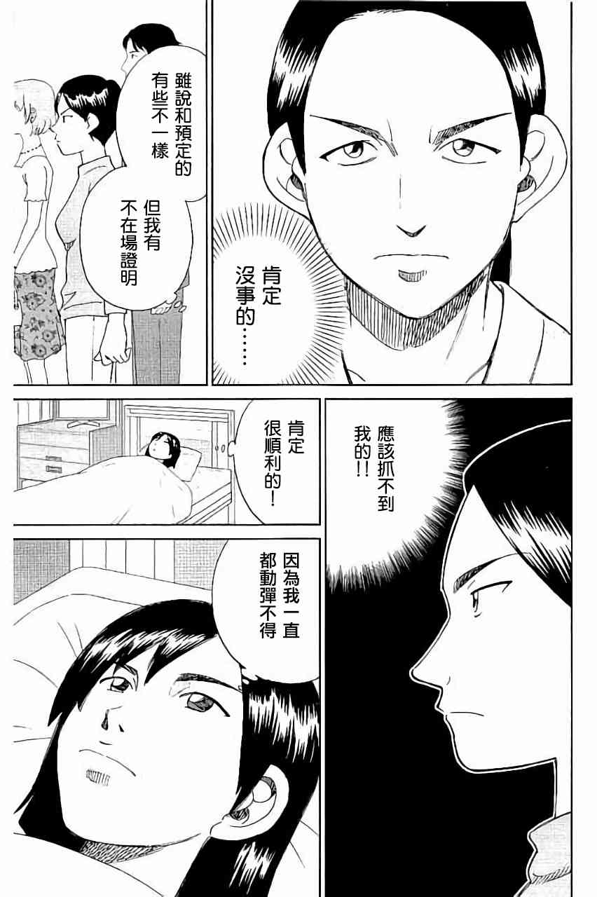 5话 Q E D Iff 证明终了 包子漫画