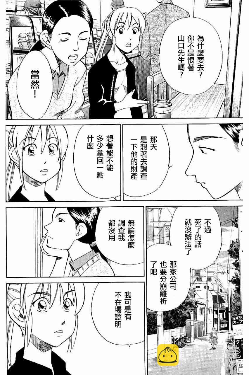 5话 Q E D Iff 证明终了 包子漫画