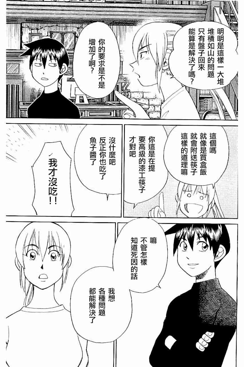 5话 Q E D Iff 证明终了 包子漫画