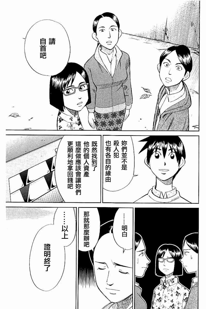 5话 Q E D Iff 证明终了 包子漫画