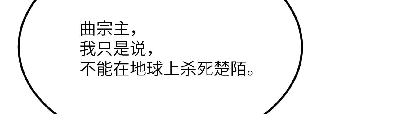 簽到30天一拳爆星 - 第121話 消滅楚陌的代價(2/4) - 1
