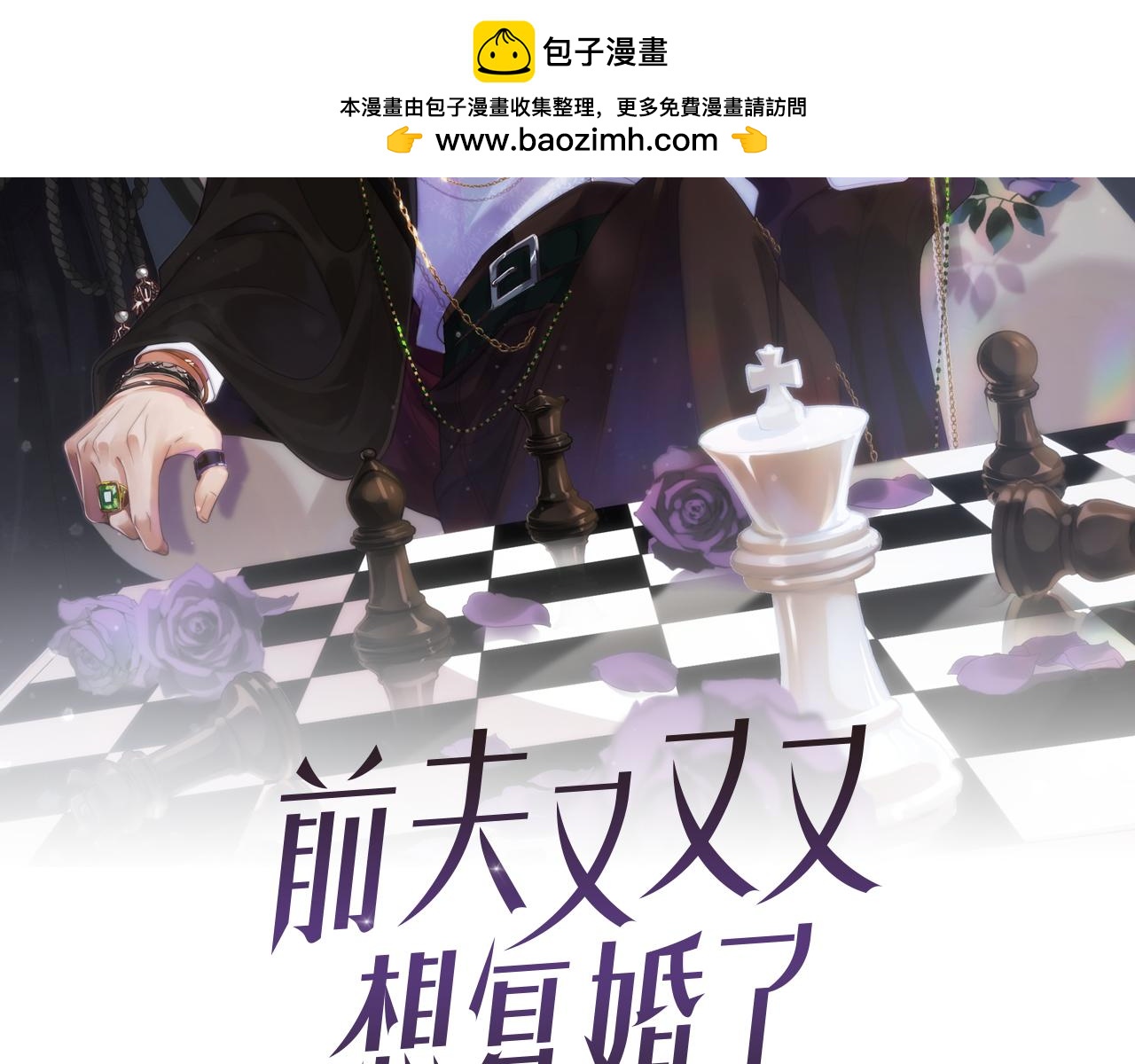 前夫又又又想復婚了 - 第7話   交易(1/2) - 2