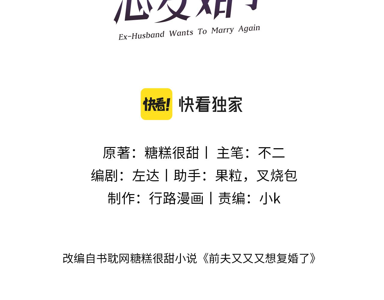 前夫又又又想復婚了 - 第66集 臨時標記(1/2) - 3