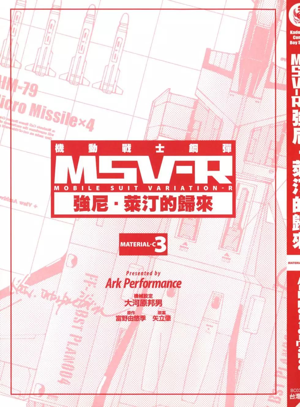 強尼．萊汀的歸來 - 第03卷(1/4) - 3