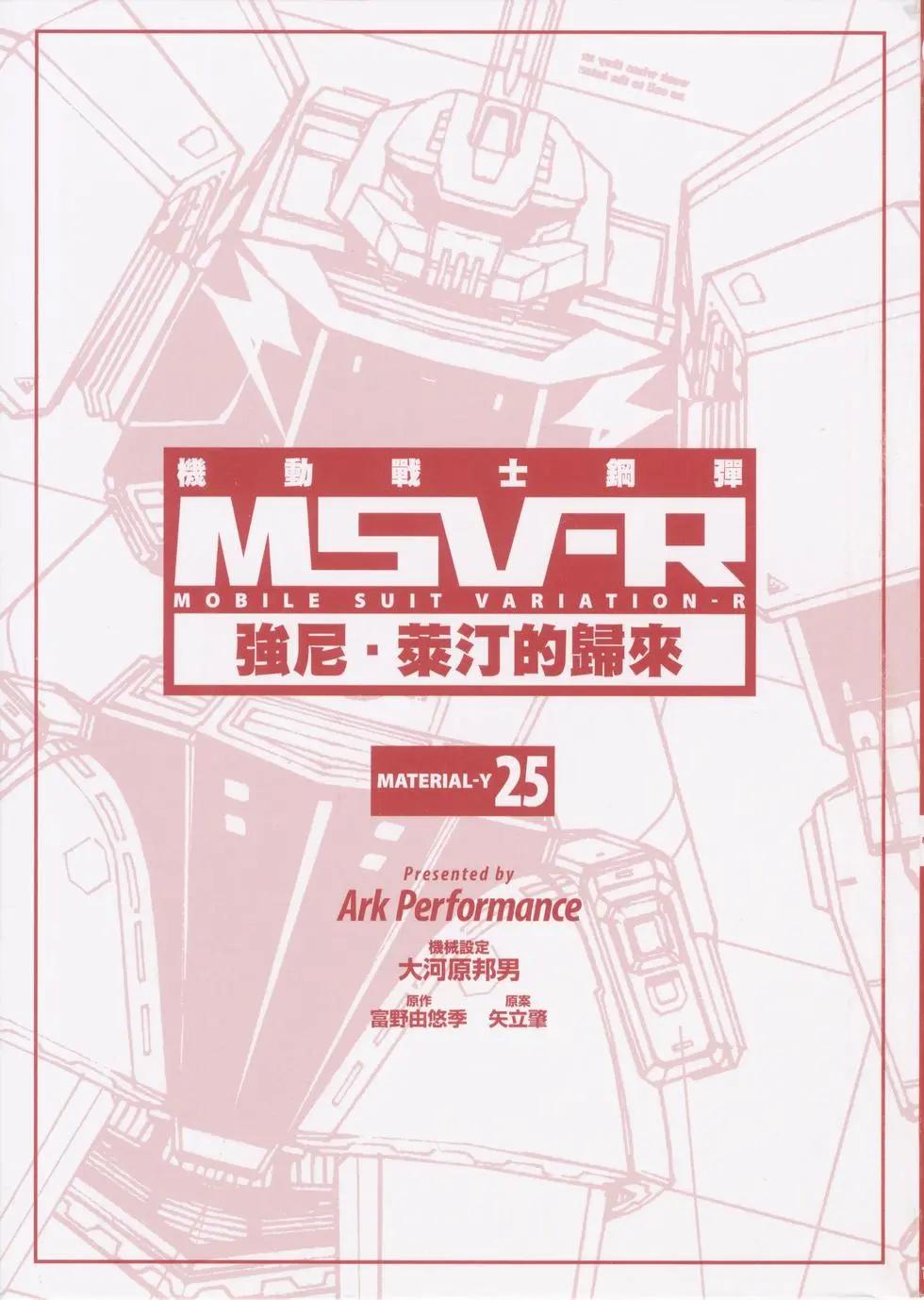 強尼．萊汀的歸來 - 第25卷(1/4) - 3